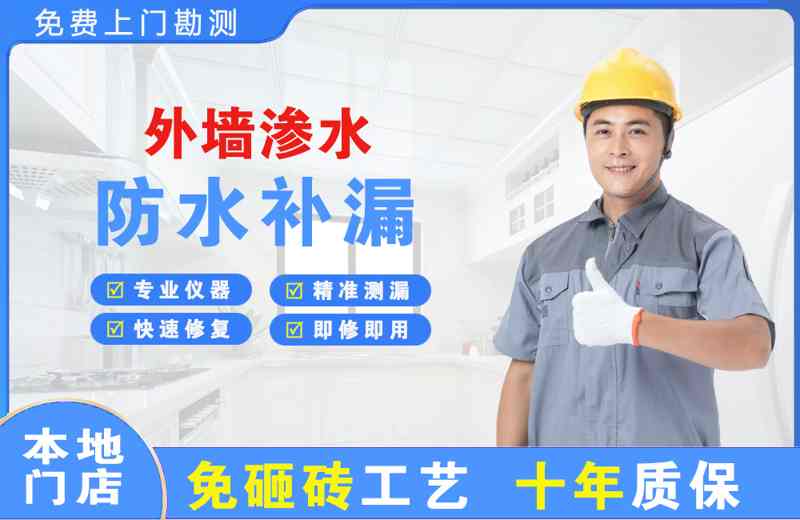 平潭外墙渗水维修